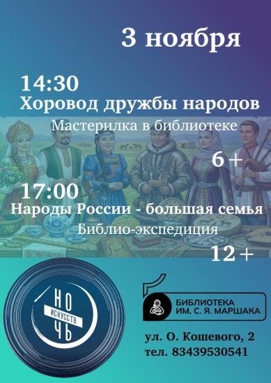 В единстве культур - сила народа. Библиотека №9