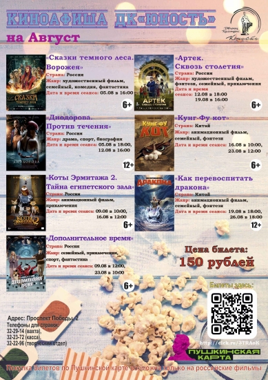 Кино в августе (ДК «Юность»)