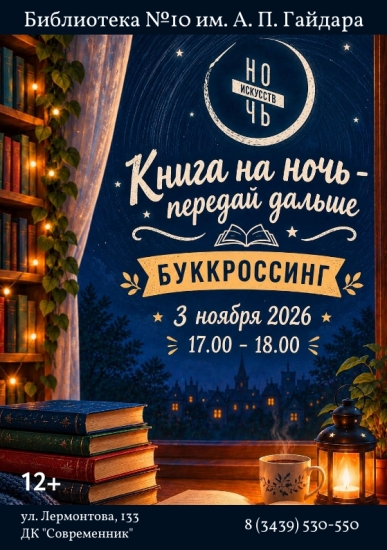 «Книга на ночь – передай дальше»: буккроссинг