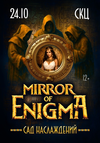 MIRROR OF ENIGMA «САД НАСЛАЖДЕНИЙ»