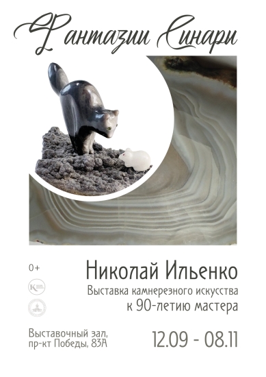 Фантазии Синары