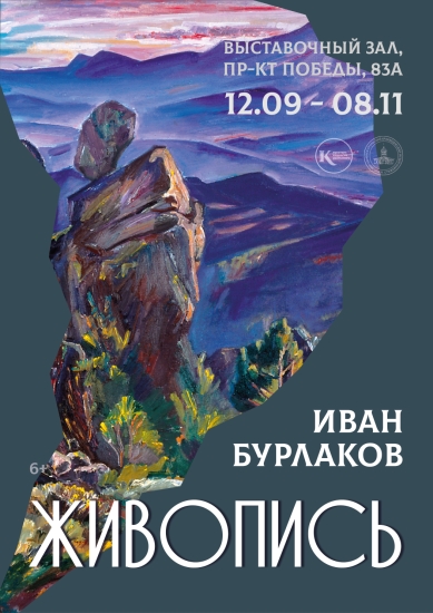 «Живопись» Ивана Бурлакова