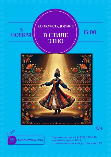 «В стиле ЭТНО» . Конкурс