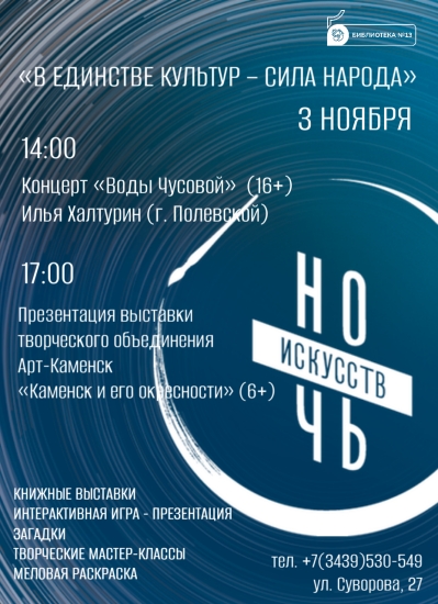 Ночь искусств «Художественный лабиринт»