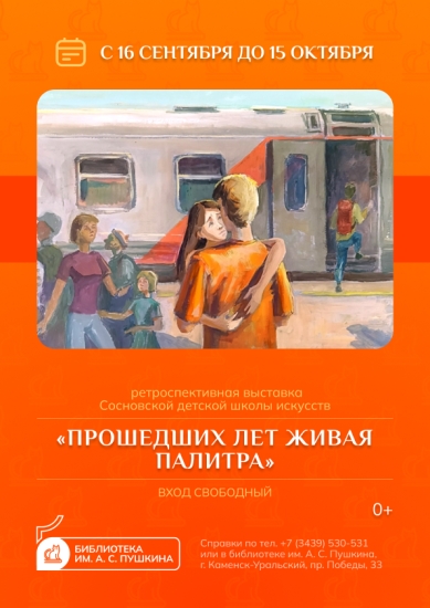 «Прошедших лет живая палитра». Ретроспективная выставка