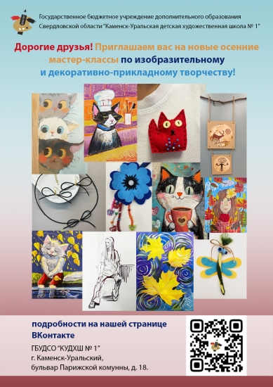 Мастер-классы Нескучные каникулы