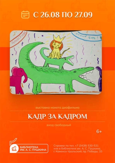 Кадр за кадром