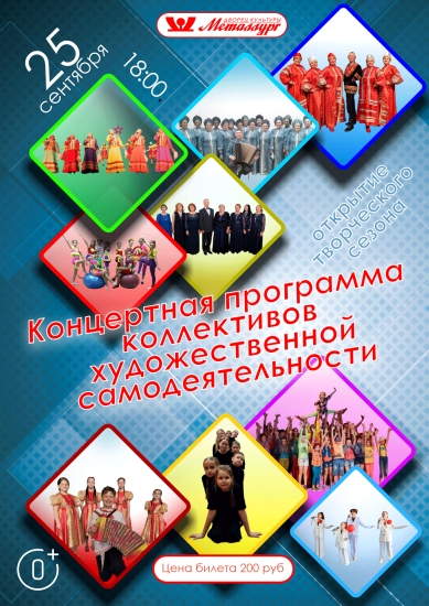 Концертная программа коллективов художественной самодеятельности