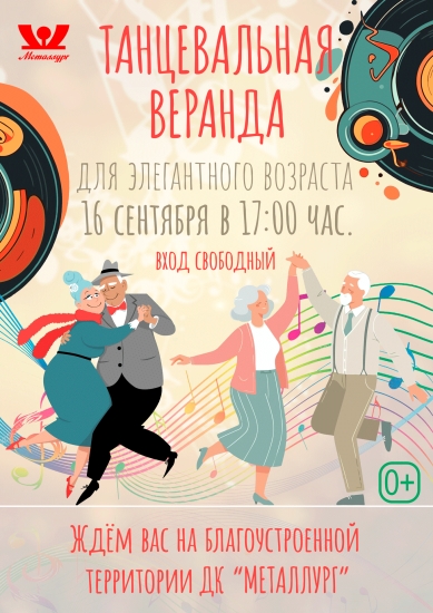 Танцевальная веранда