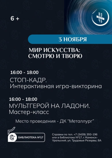 Мир искусства: смотрю и творю