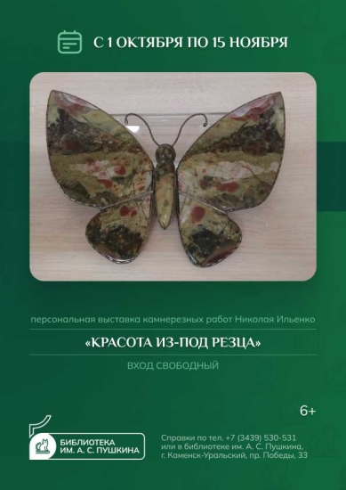 images/events/2026-10/01102026_krasota_iz_pod_rezca_pushkinka.jpg