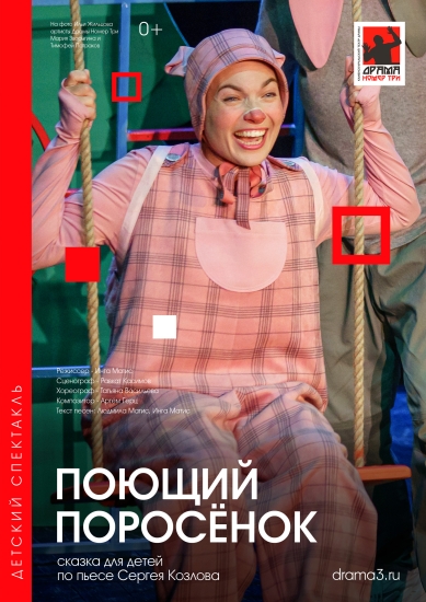 Поющий поросёнок. Сказка для детей