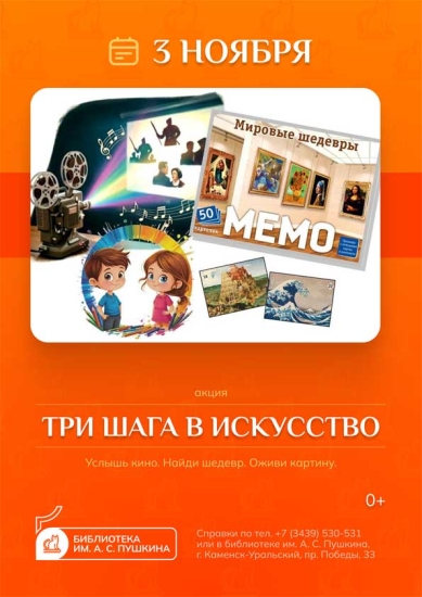 Акция «Три шага в искусство»