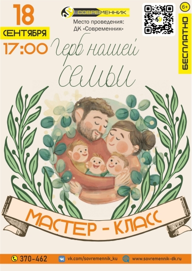 Герб нашей семьи. Мастер-класс