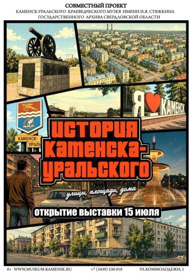 История Каменска-Уральского: улицы, площади, дома 