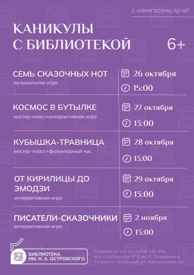 Каникулы с библиотекой: программа мероприятий