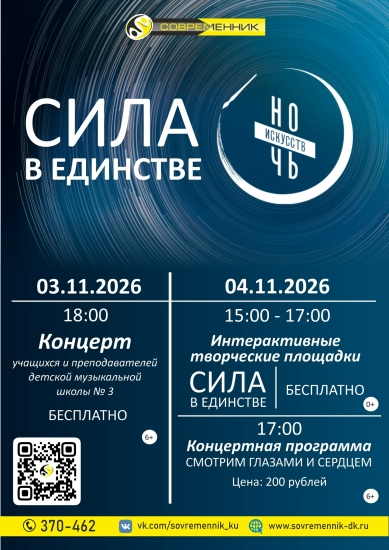 Ночь искусств Сила в единстве