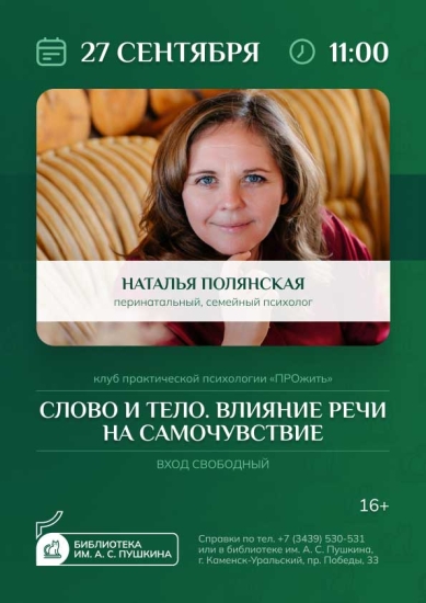От эмоций до биохимии организма. Встреча в клубе «Семейный ковчег»