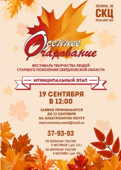 Городской этап фестиваля «Осеннее очарование»