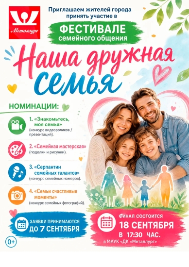 Наша дружная семья. Фестиваль