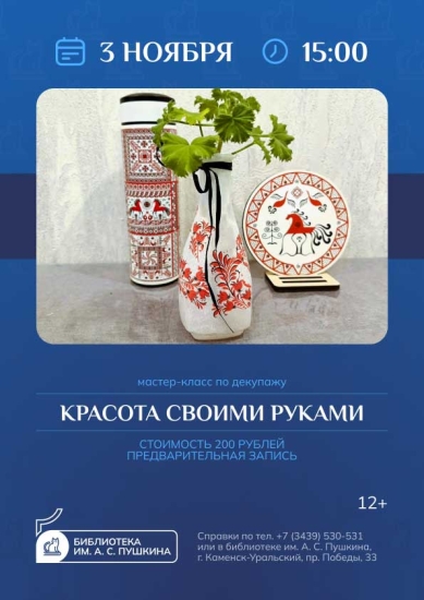 Мастер-класс по декупажу «Красота своими руками»