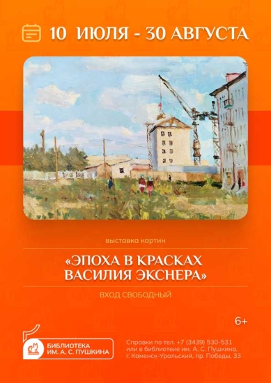 Эпоха в красках Василия Экснера: живописная летопись Каменска