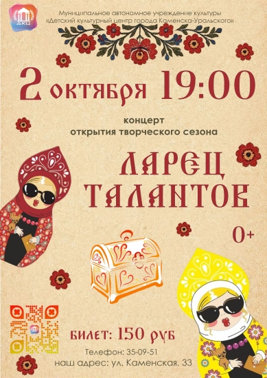 Открытие творческого сезона Ларец талантов