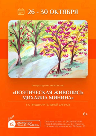 Поэтическая живопись Михаила Минина