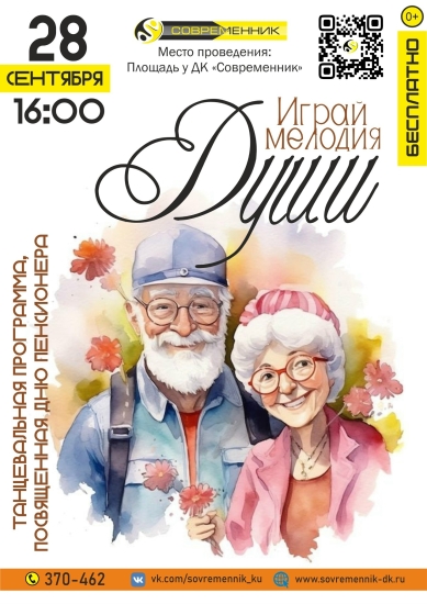 Играй, мелодия души! Танцевальная веранда