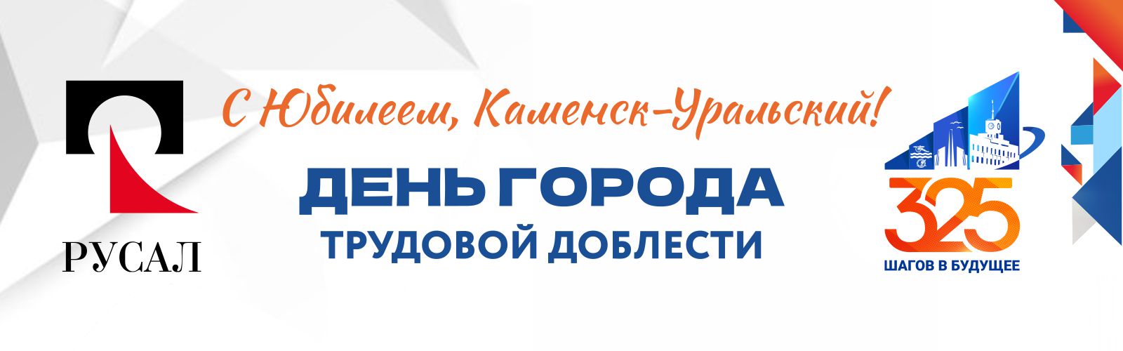 День города 2026