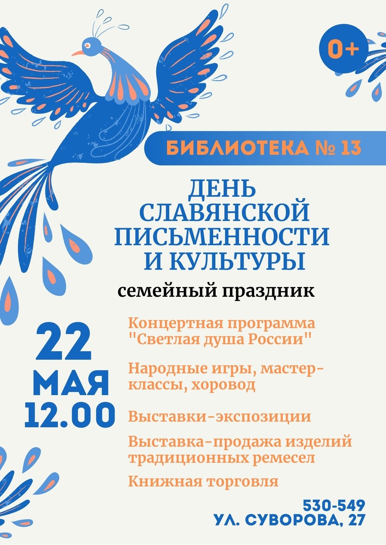 День славянской письменности и культуры готовятся отметить в  Каменске-Уральском - Афиша Каменск-Уральский