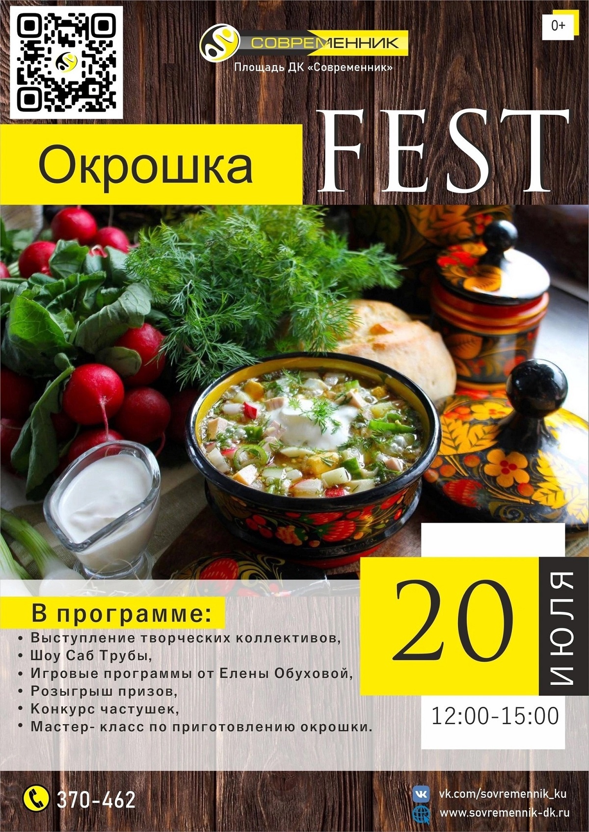 okroshka fest 2024