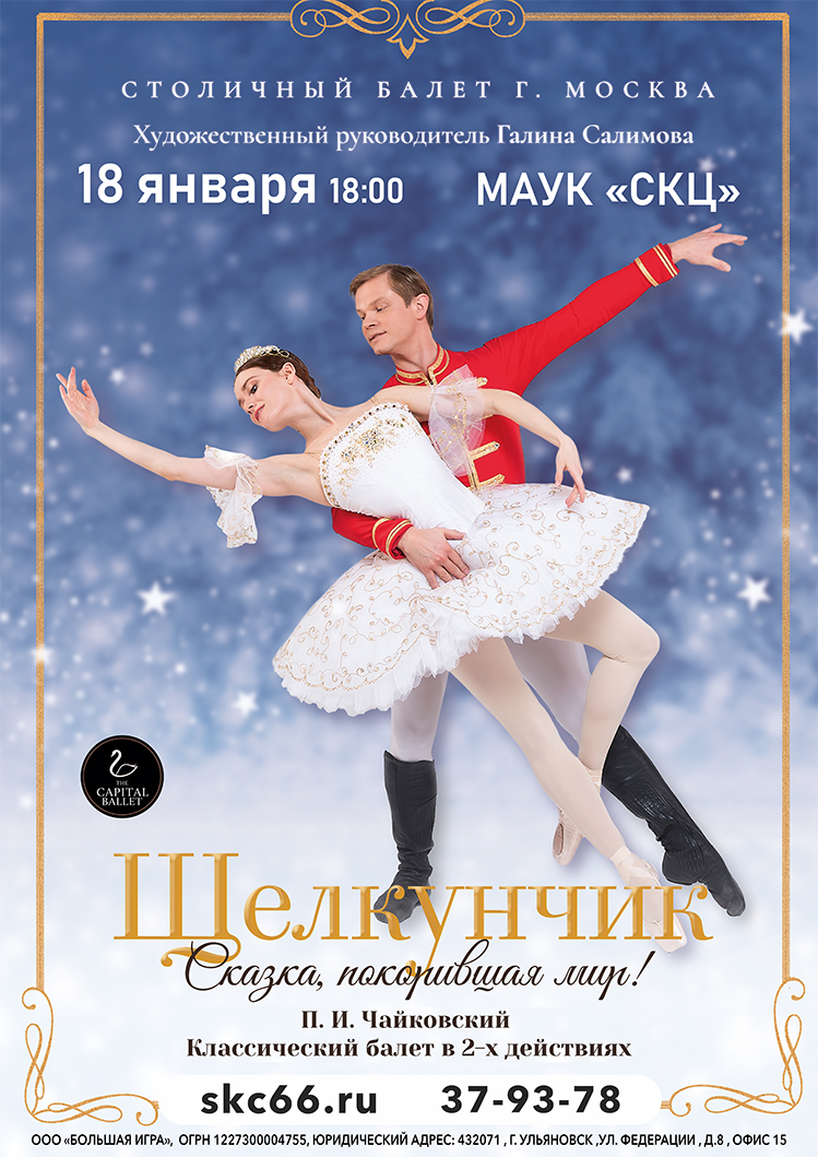 a2 shhelkunchik kamensk uralskij