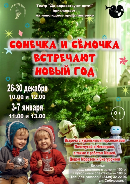 sonechka semochka unost 2025