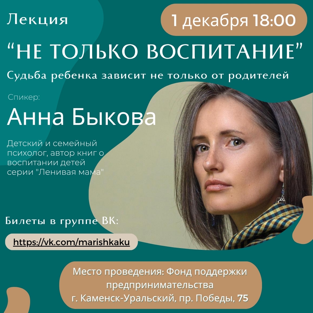 anna bykova lekcia 2025