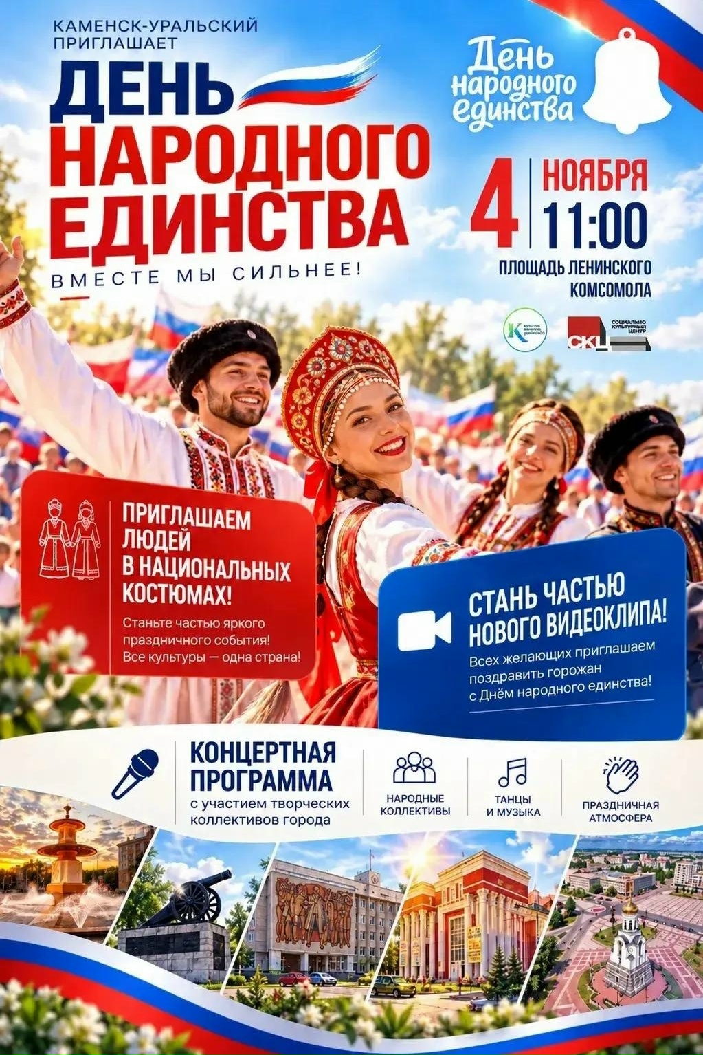4 nov 2026 afisha