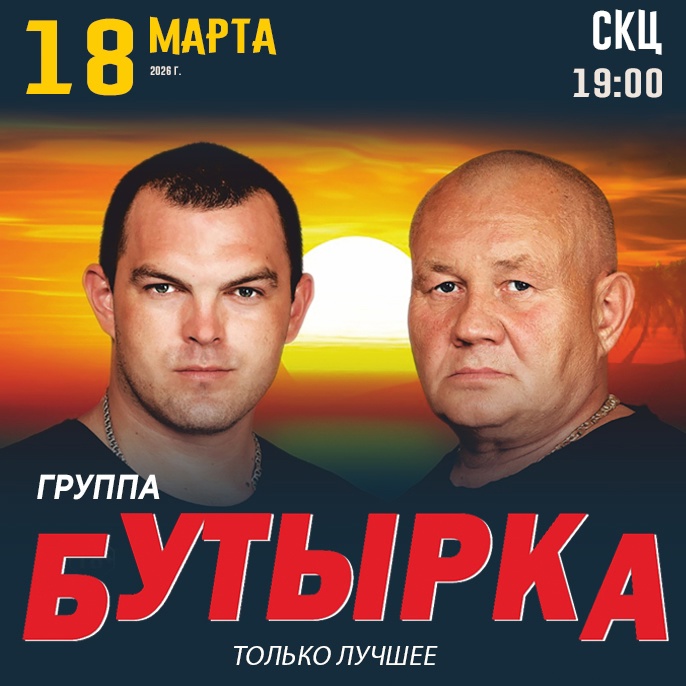 18 03 26 butyrka gastroli