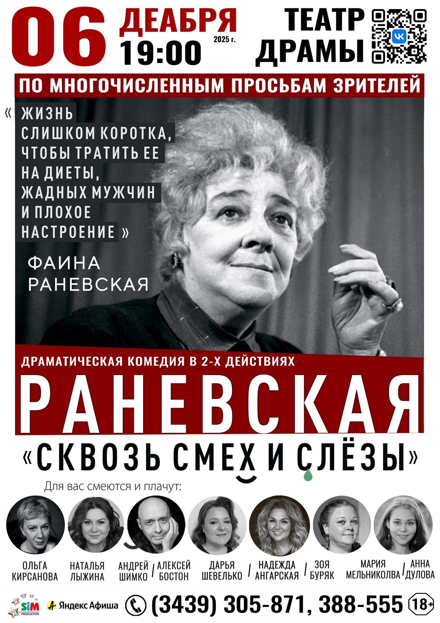 6 12 25 ranevskaya gastroli