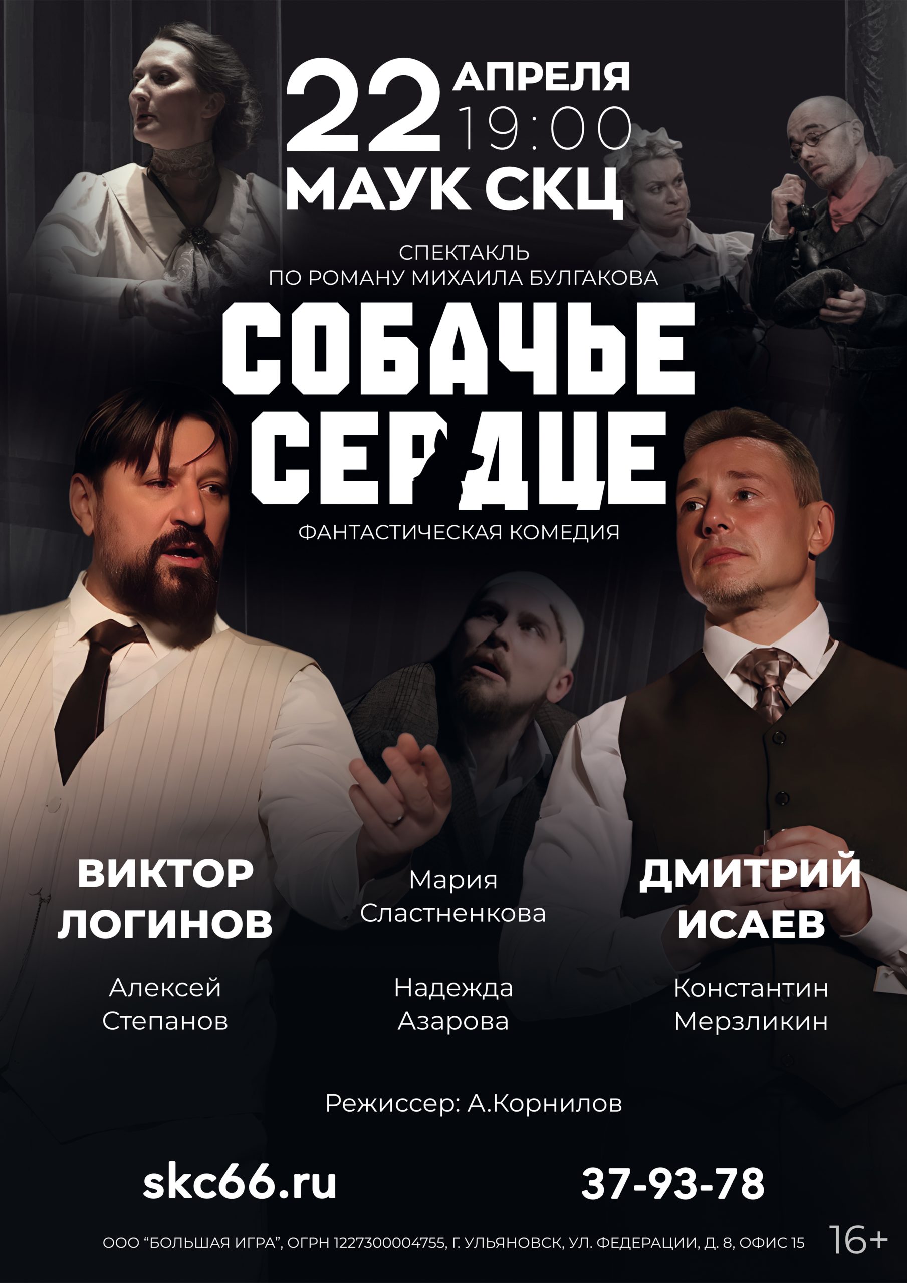 a2 sobache serdce kamensk uralskij scaled