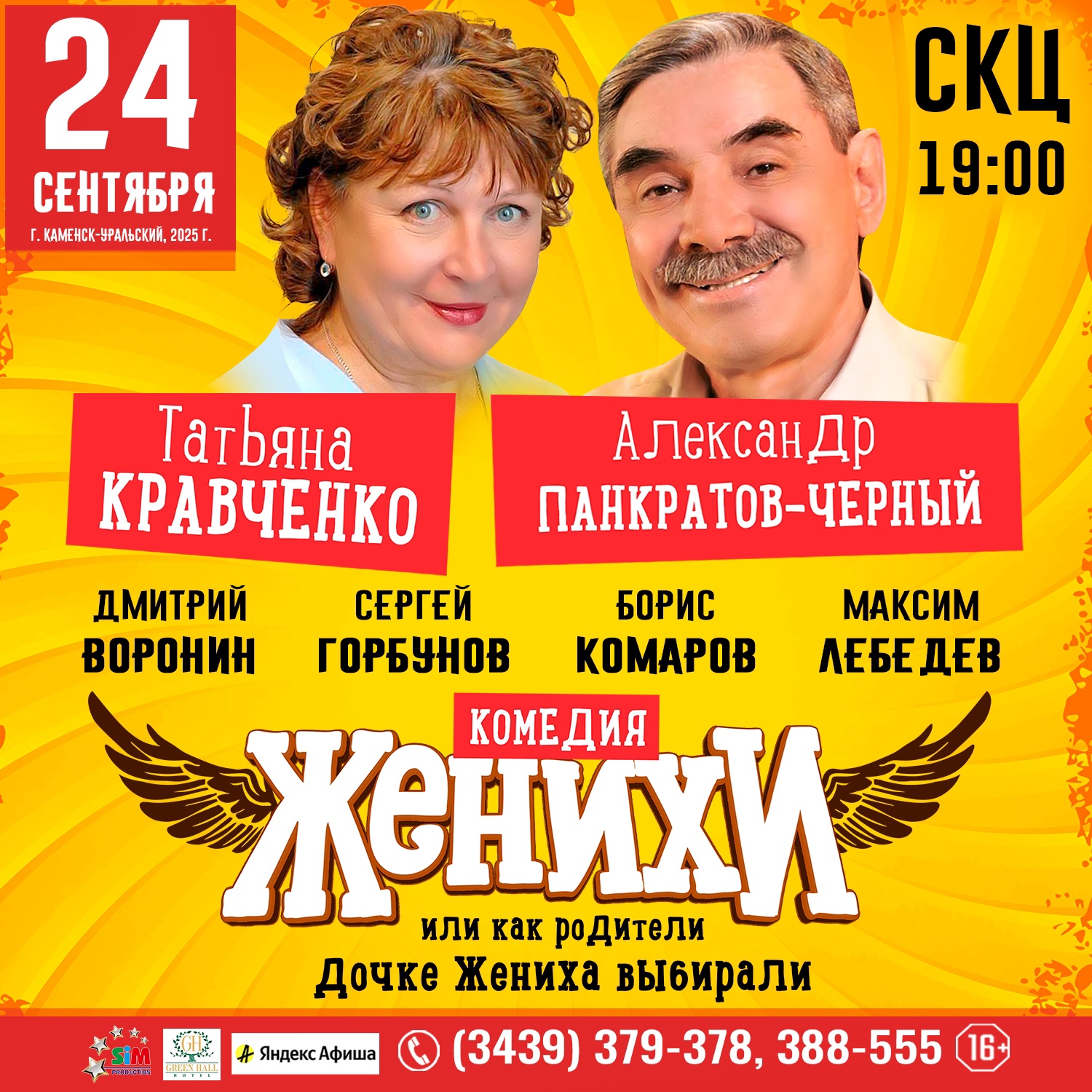 genihi gastroli 24 09 25