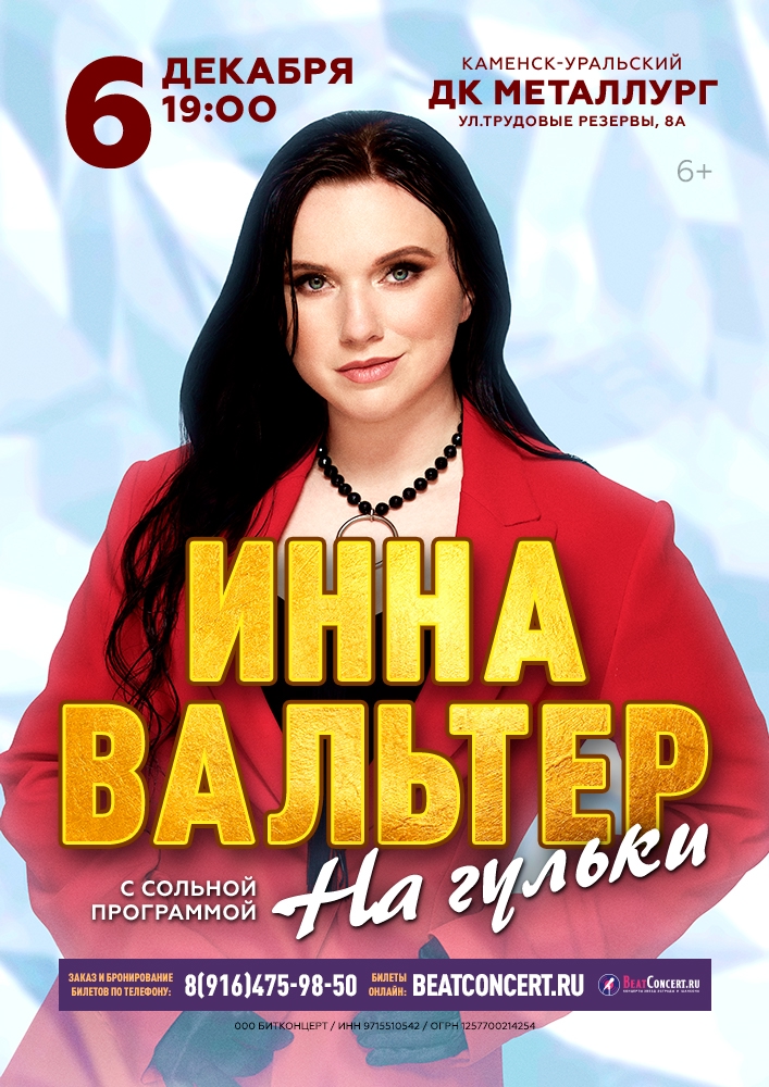 inna valter 6 12 2025