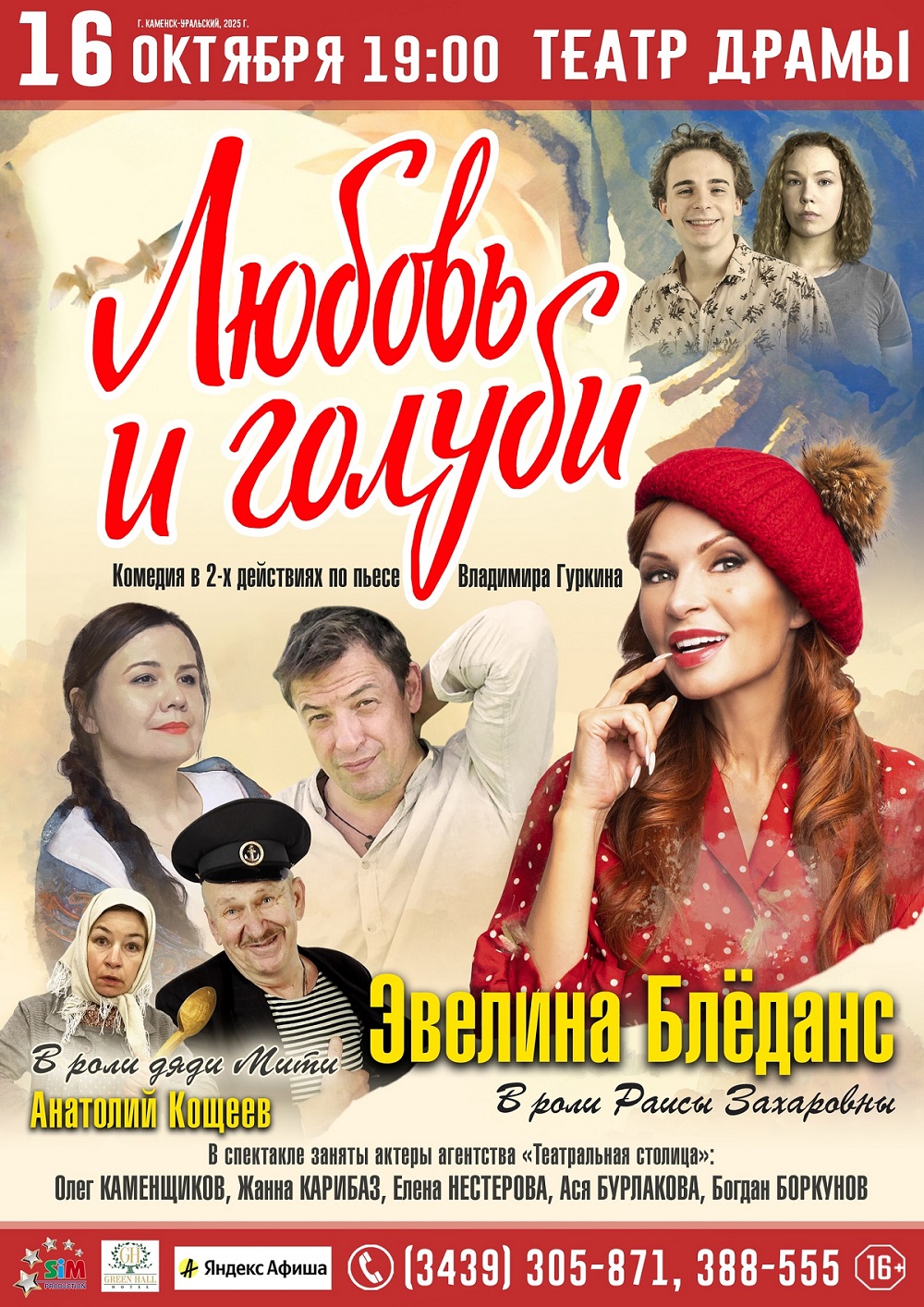 lubov i goluby 16 10 25