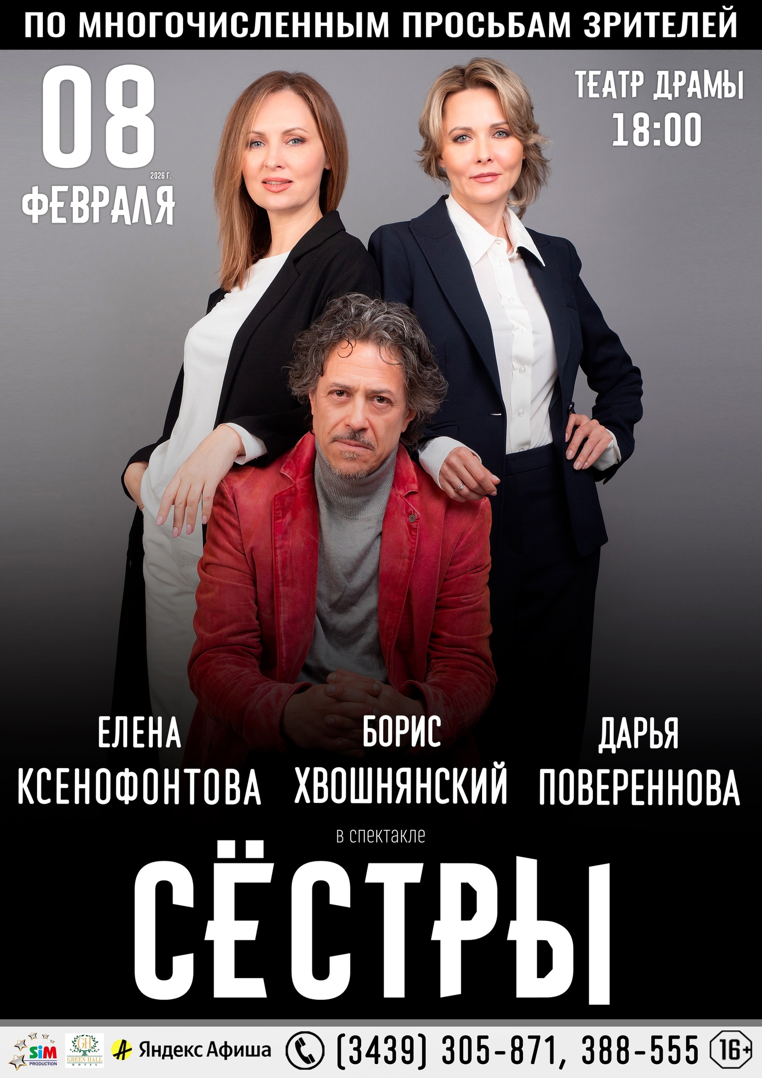 sestry 8 02 26 gastroli