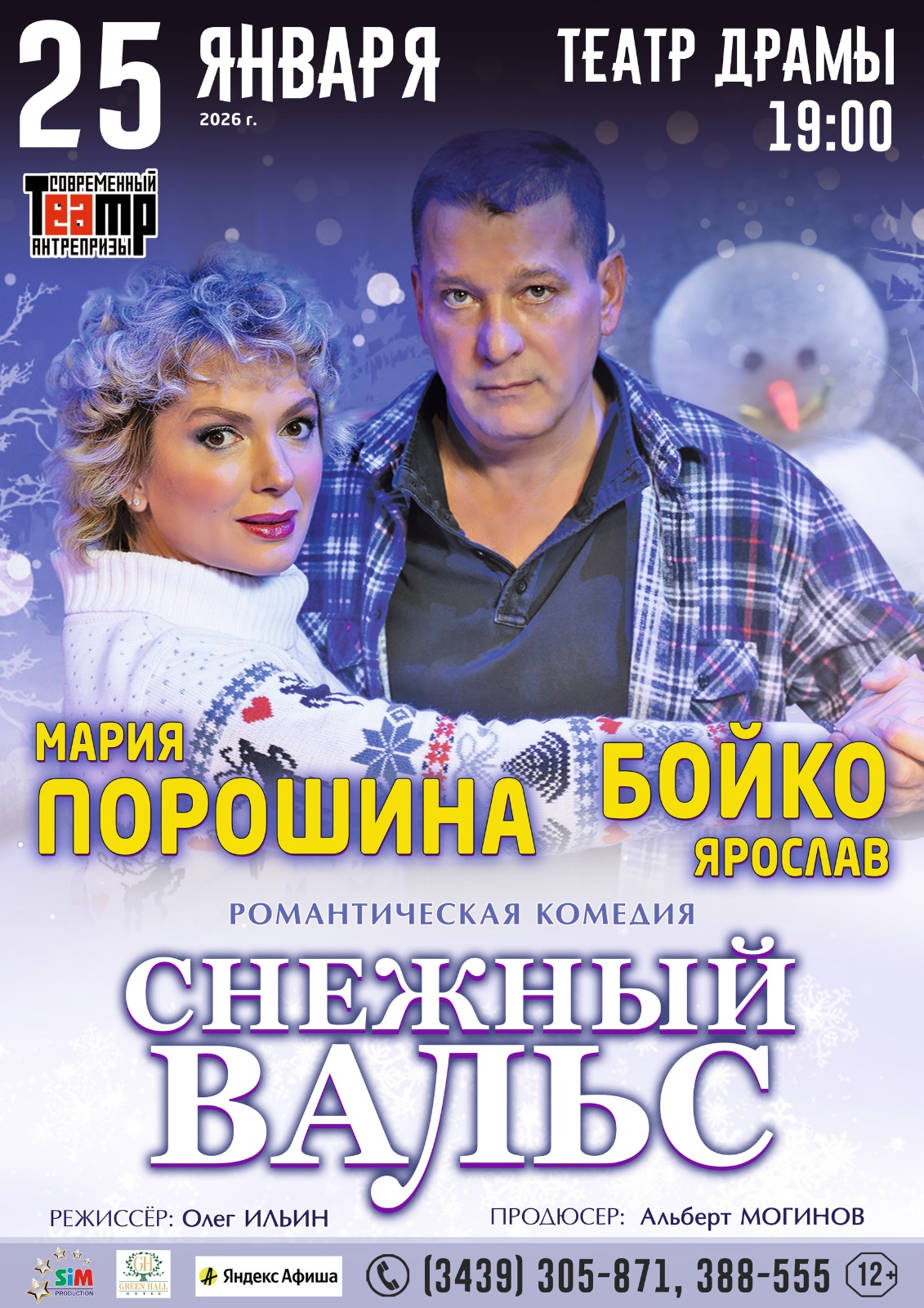 snegnuy vals 25 01 26