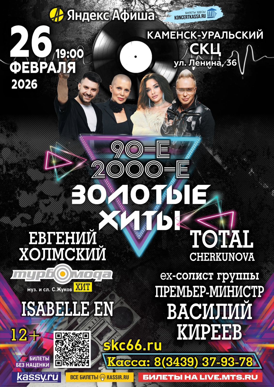 zolotye hyty gastroli 26 02 26