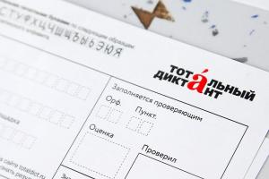 О Пушкине и русском языке: каменцев приглашают на «Тотальный диктант»